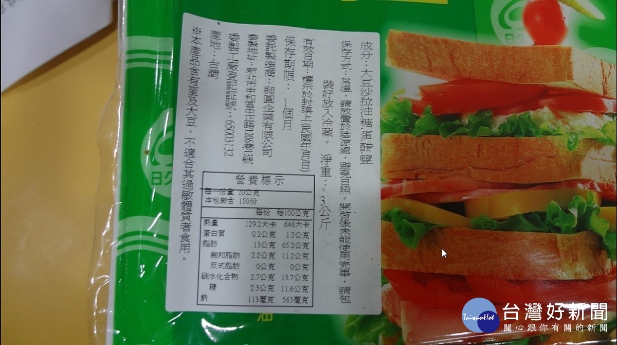 北市衛生局抽查食品的反式脂肪酸含量，抽查到一間早餐店提供的沙拉中含反式脂肪，但包裝外盒竟標零含量。（圖／台北市衛生局）