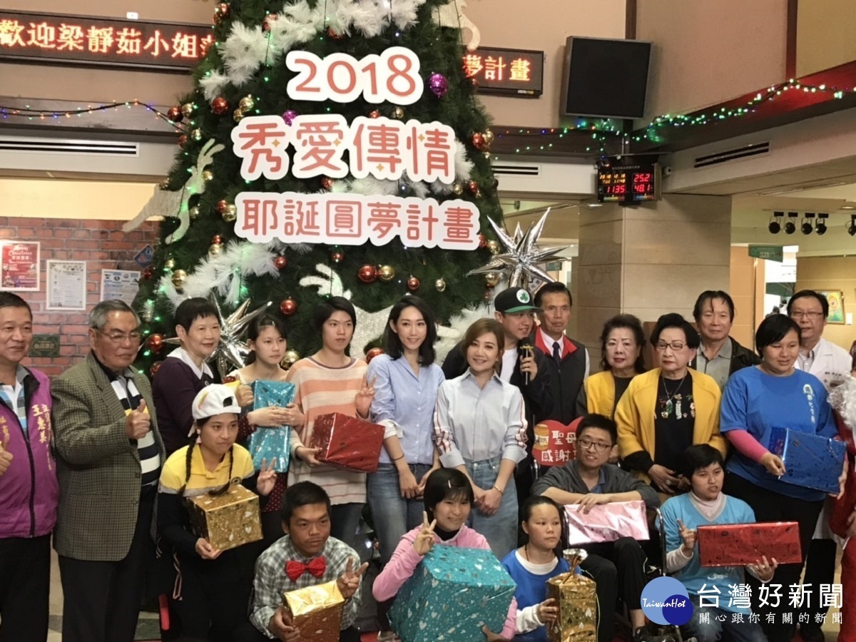 秀愛傳情耶誕圓夢 齊聚感恩歡慶聖誕節