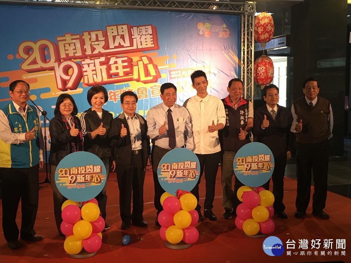 陳正昇與來賓們一同歡迎縣民參與跨年。(記者扶小萍攝)