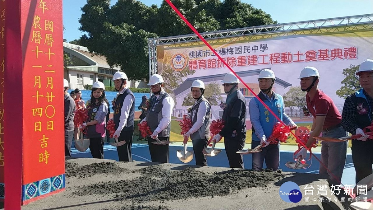 市長鄭文燦與貴賓們進行「桃園市立楊梅國民中學體育館拆除重建工程動土奠基典禮」