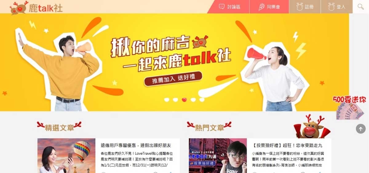 遠傳「鹿talk社」被譽為是「網紅的搖籃」,吸引許多想成為網紅的年輕人加入。(圖/截自鹿talk社)