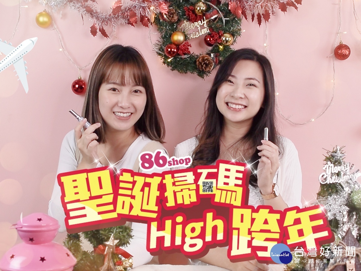 86小舖聖誕掃碼High跨年,官網、門市、APP消費掃QRCode抽日本東京賞雪賞櫻機票。