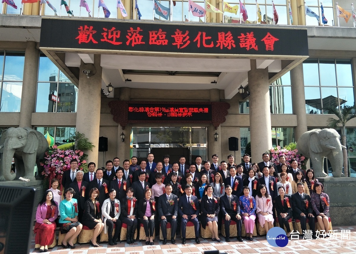 彰化縣議會全體議員合照。圖/記者鄧富珍攝