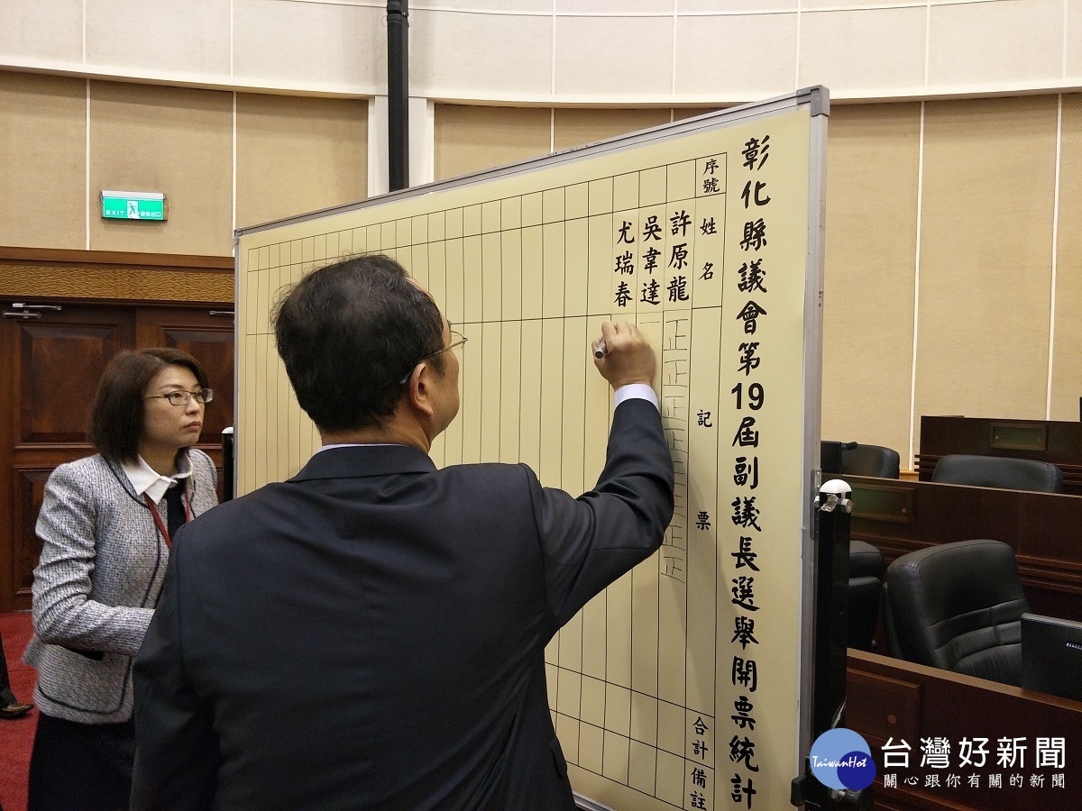 彰化縣議會正副議長選舉投票記票。圖/記者鄧富珍攝