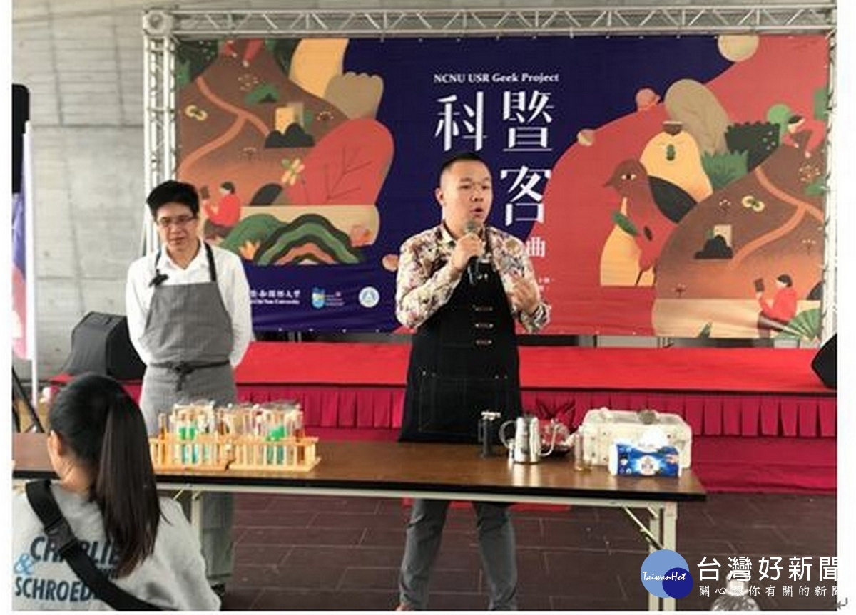 暨大有理工背景新創團隊的邱建豪(右)及在地禾恬民宿流浪咖啡師林立昕(左),脫下實驗袍,化身為調酒師與咖啡師,進行宣導在地食材體驗活動。
