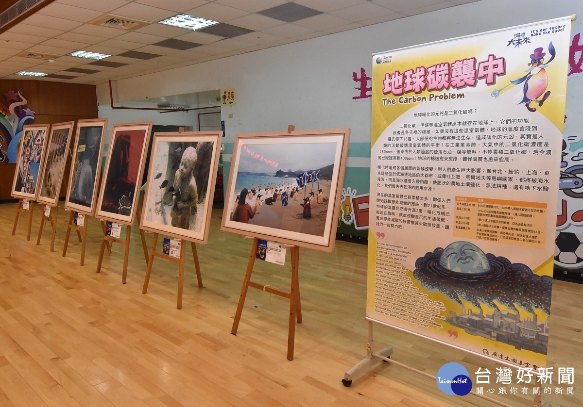 廣達游於藝-遇見大未來聯合開幕暨成果展中的作品,地球碳襲中。