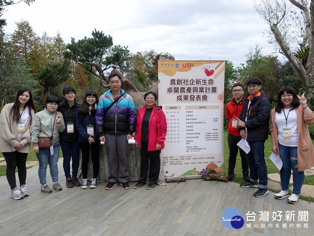 中原大學在卓蘭鎮壢西坪舉辦「農創社企新生命-卓蘭農產興業計畫成果發表會」，讓更多關心在地的民眾瞭解社區未來願景