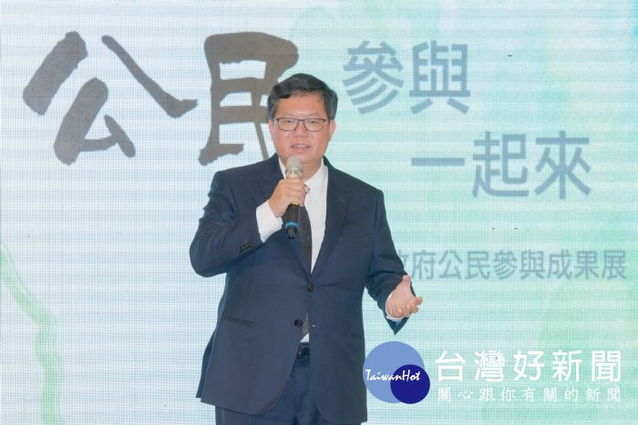 鄭市長致詞表示,推動公民參與,擴大市民參與市政
