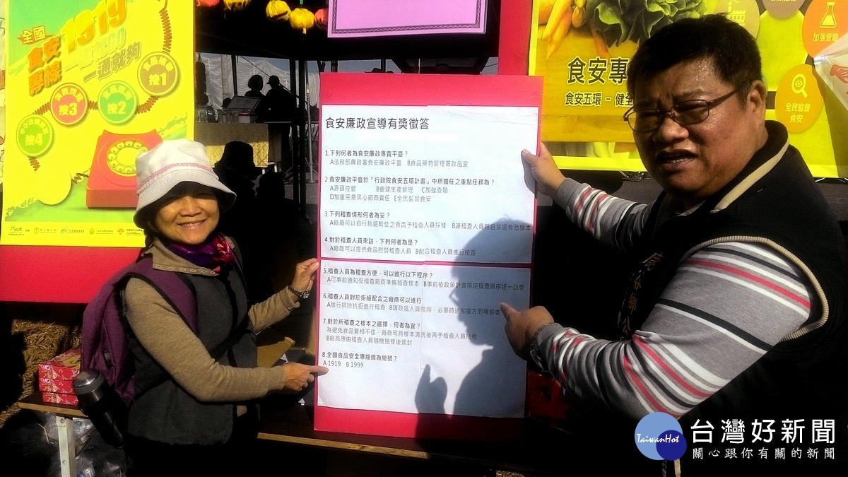 透過「有獎徵答」和遊客進行雙向互動交流,以加深民眾正確食安觀念及對食品安全之重視。