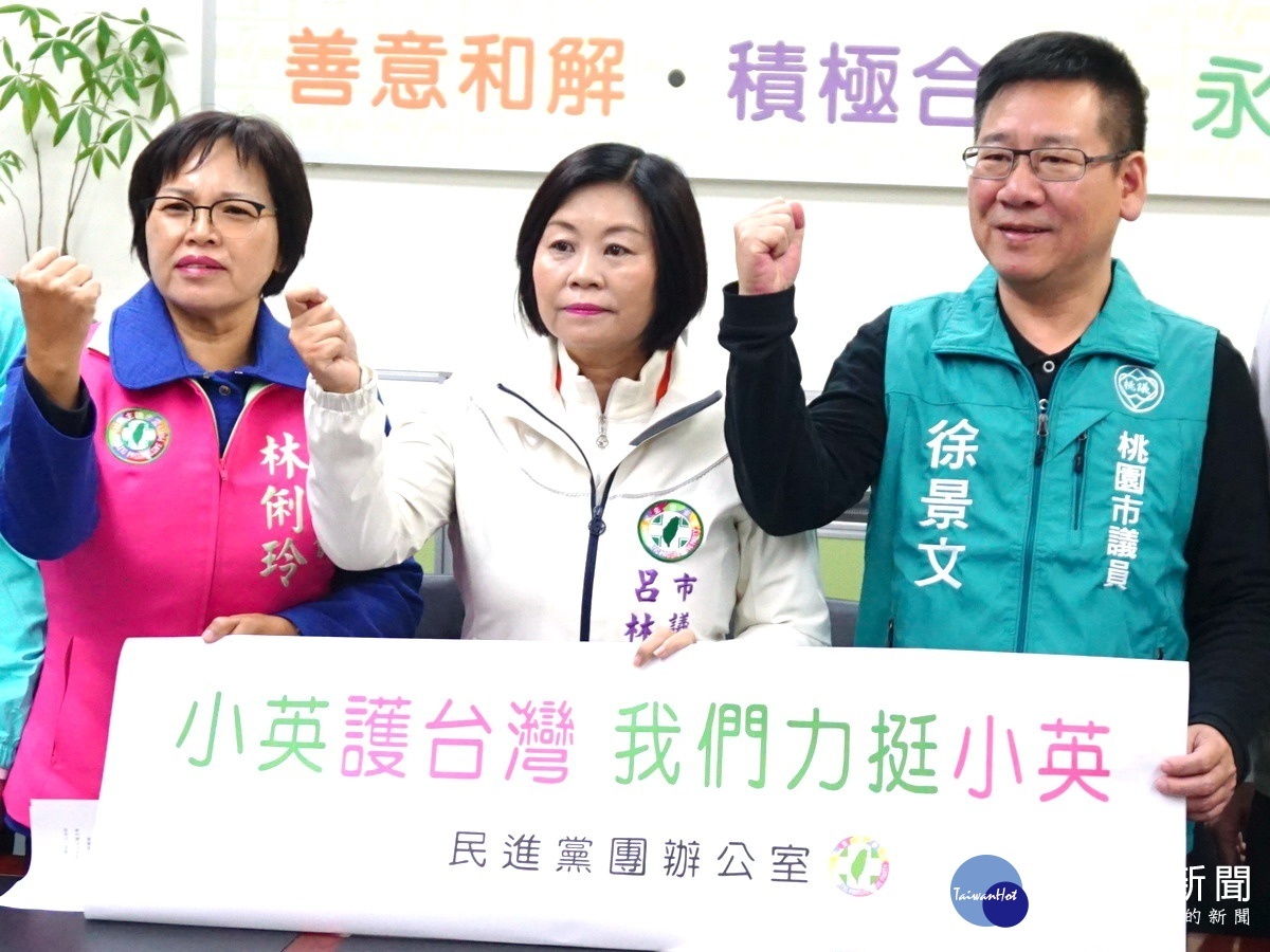 捍衛台灣民主價值,桃園市議會民進黨團召開『小英護台灣,我們力挺小英』記者會。