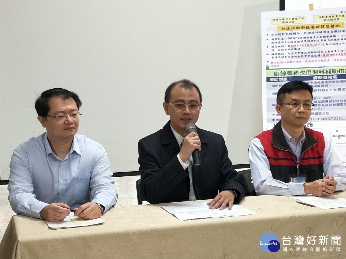為加強防堵非洲豬瘟入侵,彰化縣政府農業局局長陳炳森說明,彰化縣廚餘養豬戶「加強輔導嚴查重罰」最高300萬,以及相關輔導補助辦法。圖/記者鄧富珍攝
