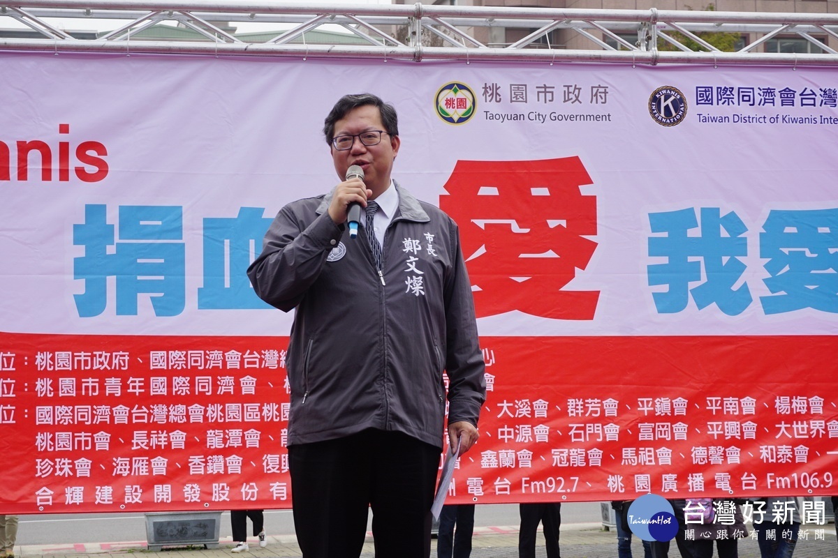 桃園市長鄭文燦於「捐血有愛‧我愛捐血」捐血公益活動中致詞。
