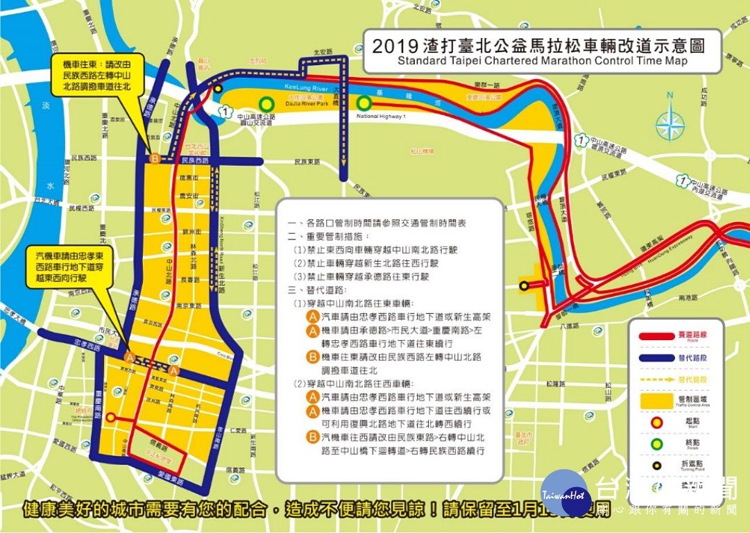 台北市警局為維護渣打台北公益馬拉松交通秩序與活動安全，將於1月13日於賽事使用路段實施交通管制，禁止車輛（含行人及自行車）通行或穿越路口。（圖／台北市警局）