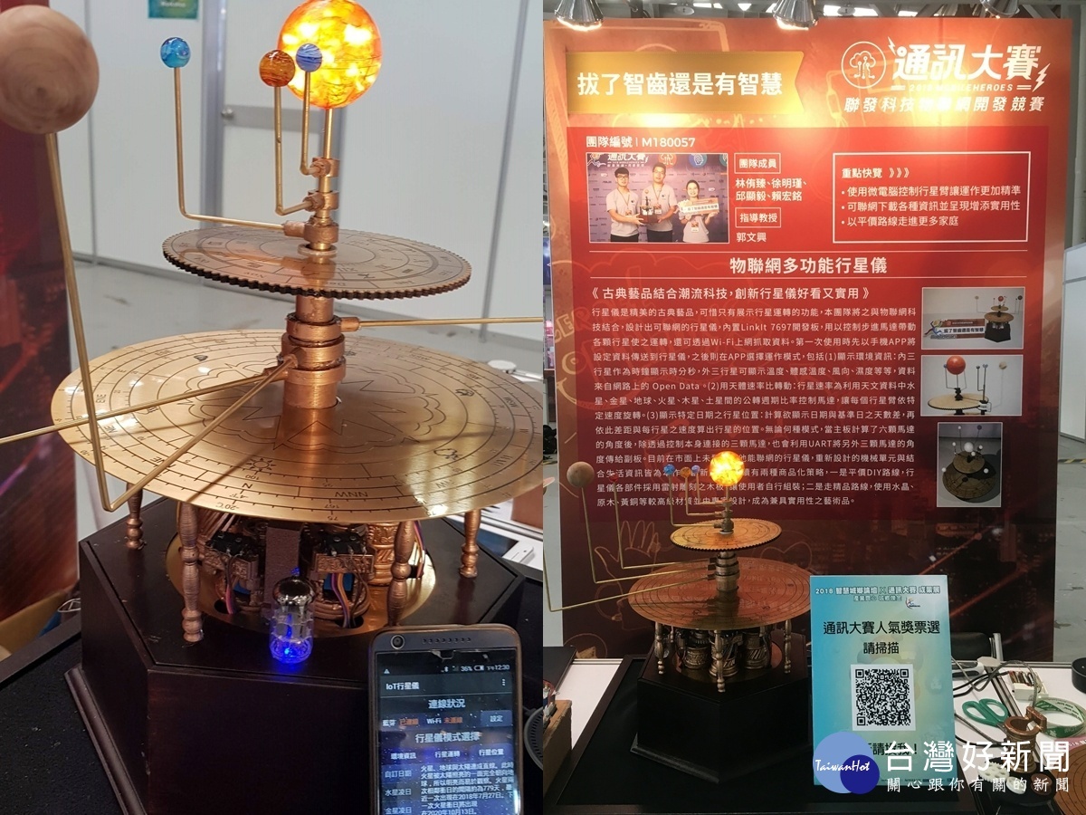 元智研發物聯網多功能行星儀 獲科技物聯網開發競賽亞軍