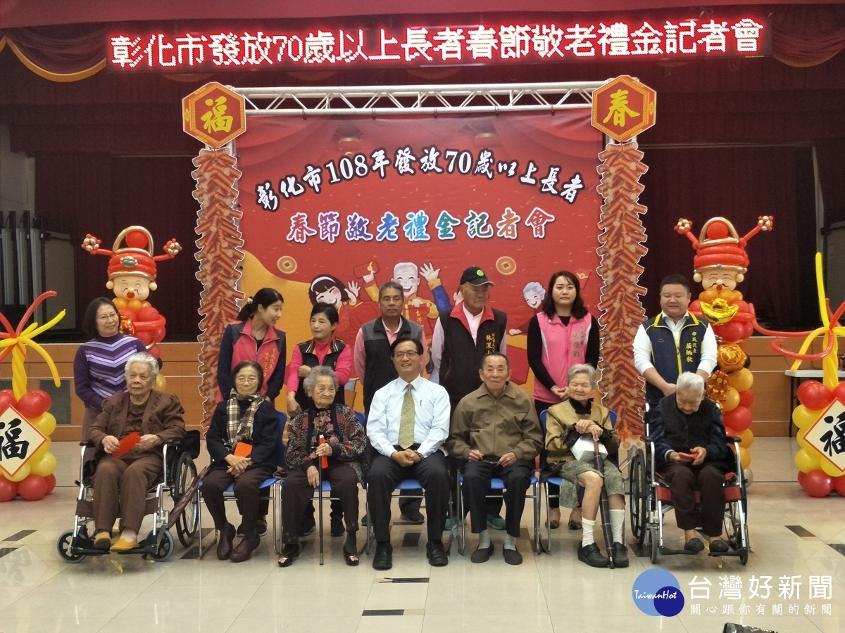 彰化市公所發放春節敬老年金,(中)為彰化市長林世賢。圖/記者鄧富珍攝