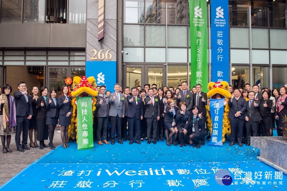 渣打數位旗艦桃園分行開幕帶領桃園往智慧城市邁進| 蕃新聞