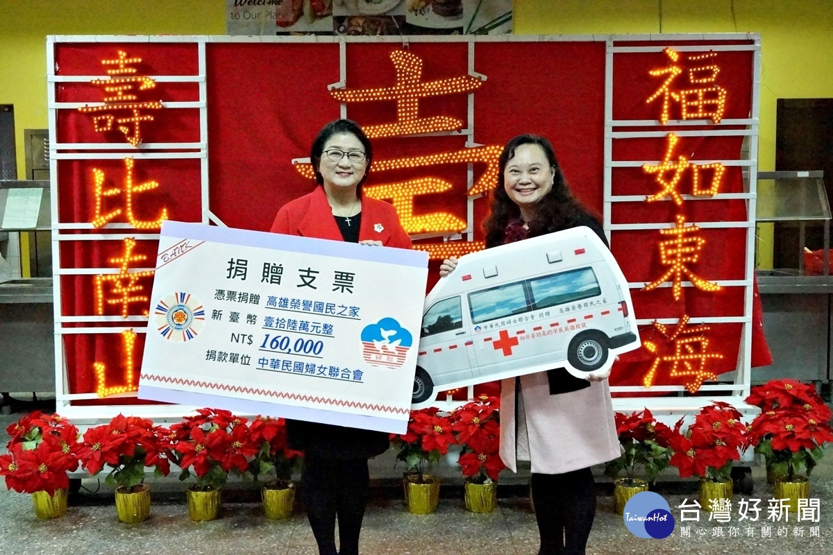 婦聯會捐贈高雄榮家支票及救護車
