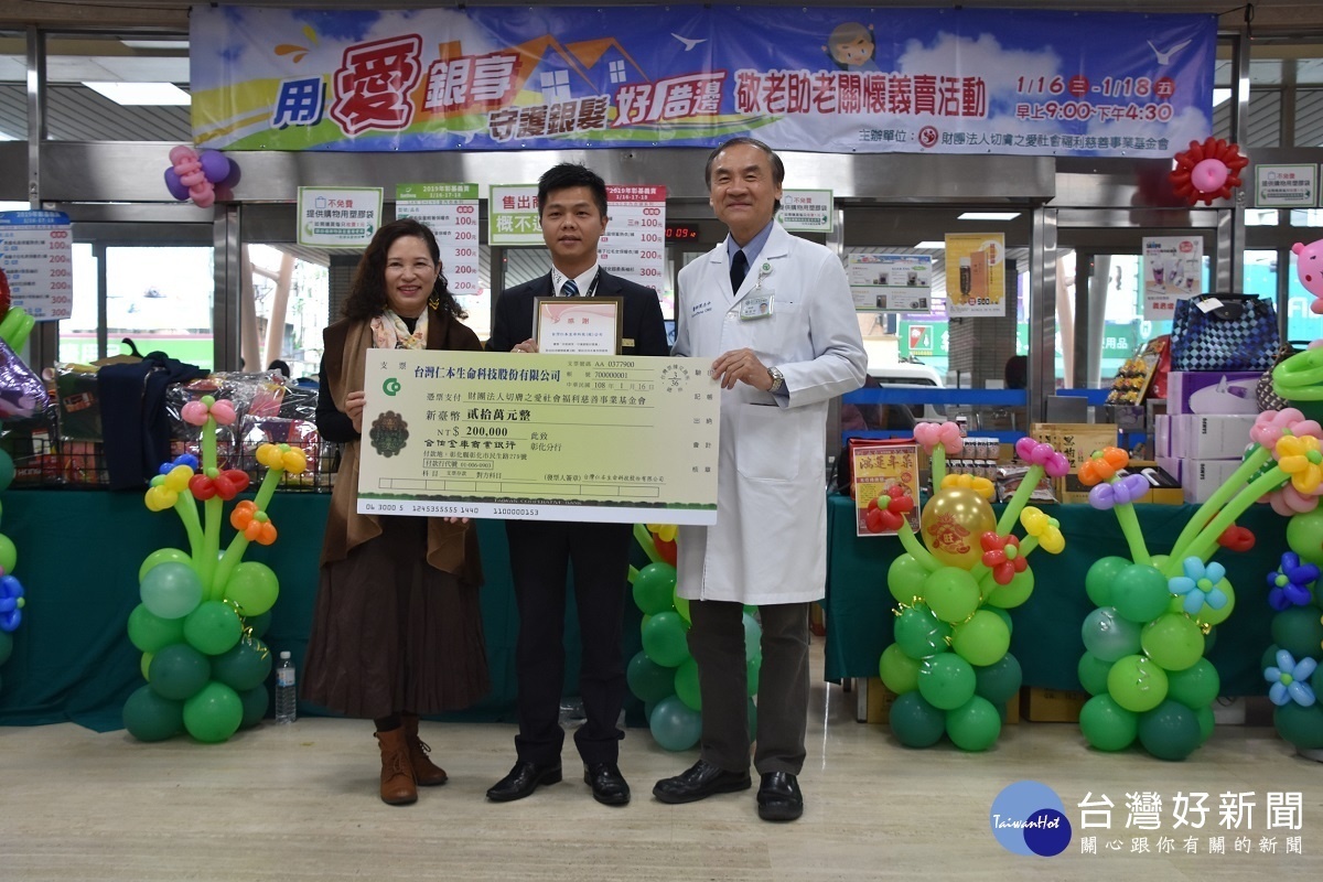 台灣仁本服務集團處長彭瑞文(中)代表集團捐出20萬元。圖/記者鄧富珍攝