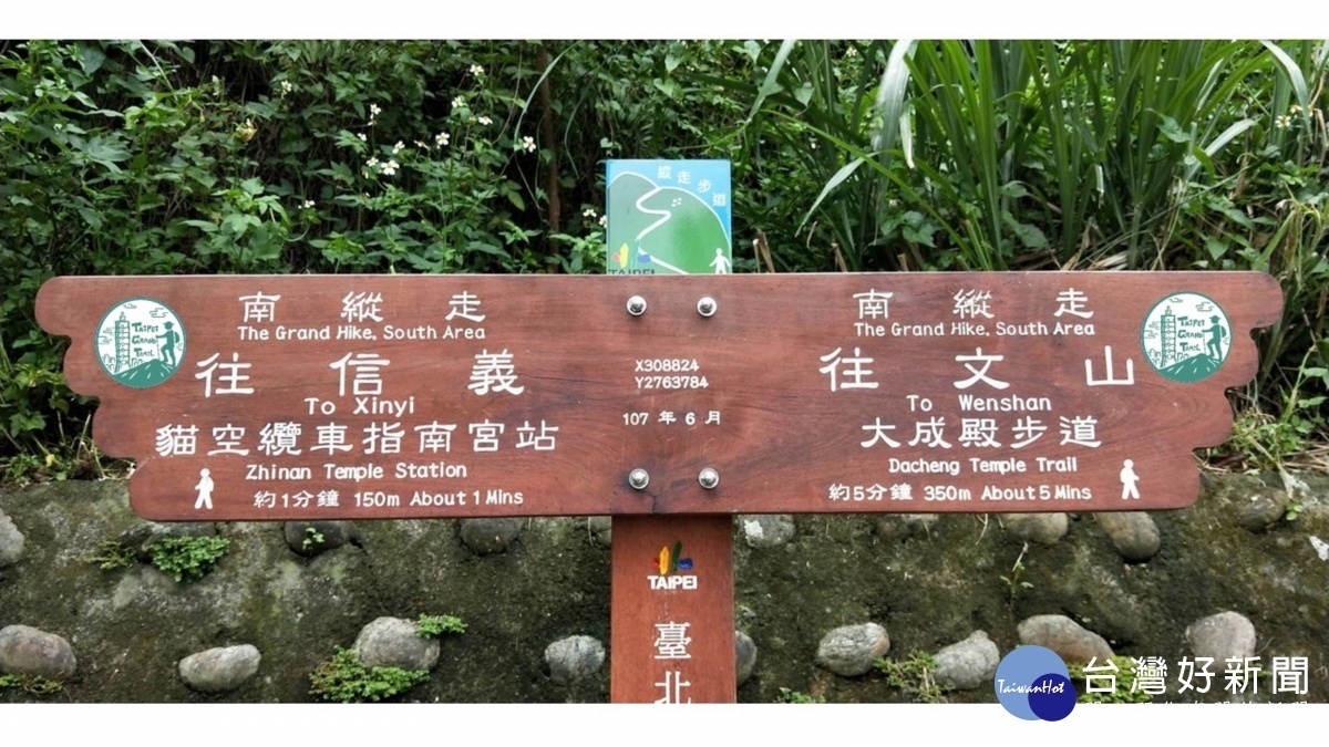 步道段指向牌(圖/台北市大地工程處提供)