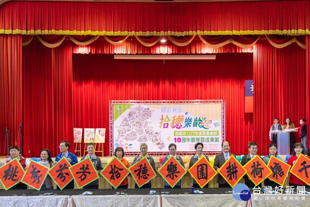 桃園市長鄭文燦參加107年度歡慶樂齡10週年暨樂齡學習成果展,與樂齡長者們合影。