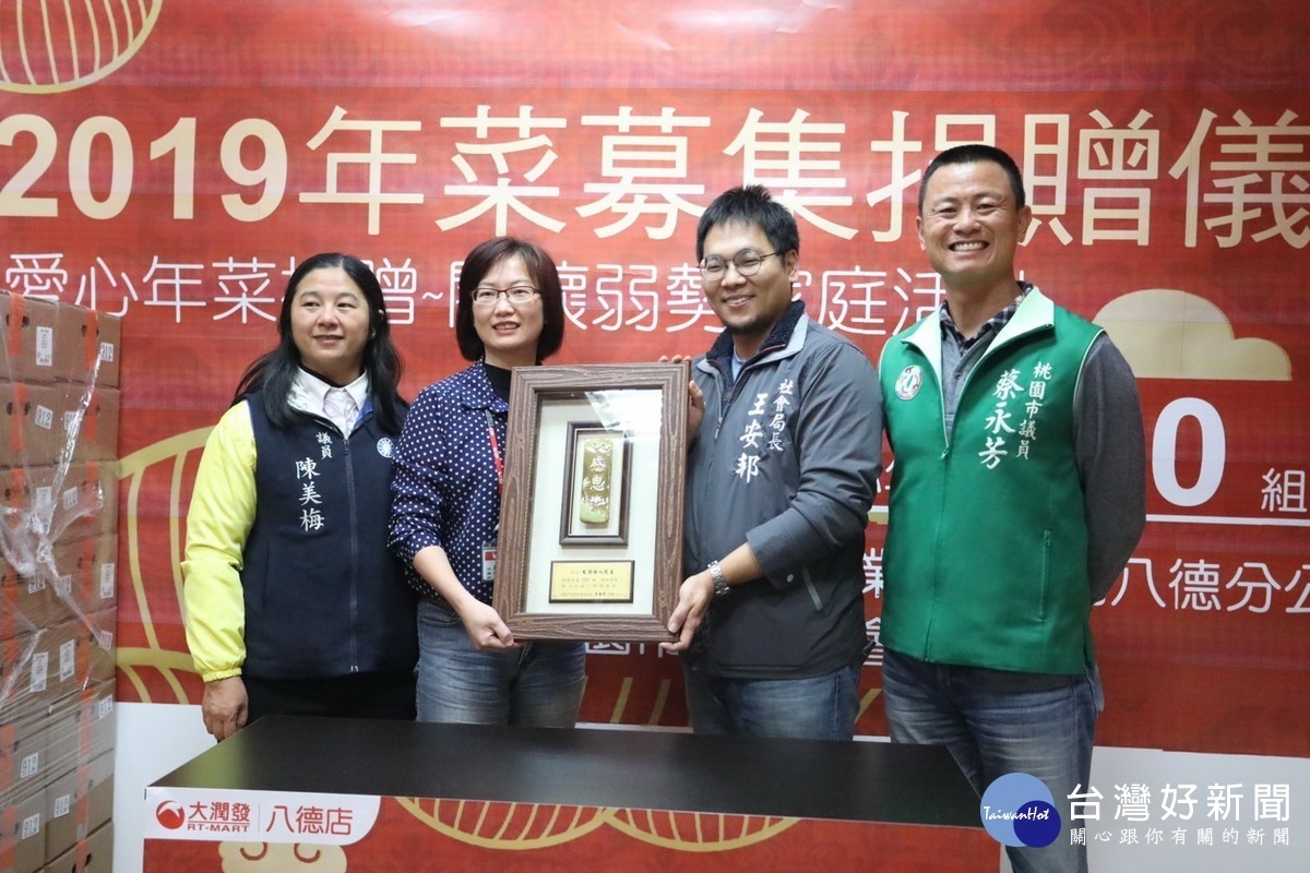 感謝大潤發八德店捐贈年菜,市府社會局長王安邦致感謝牌,由該店總經理羅盈秀代表受贈。