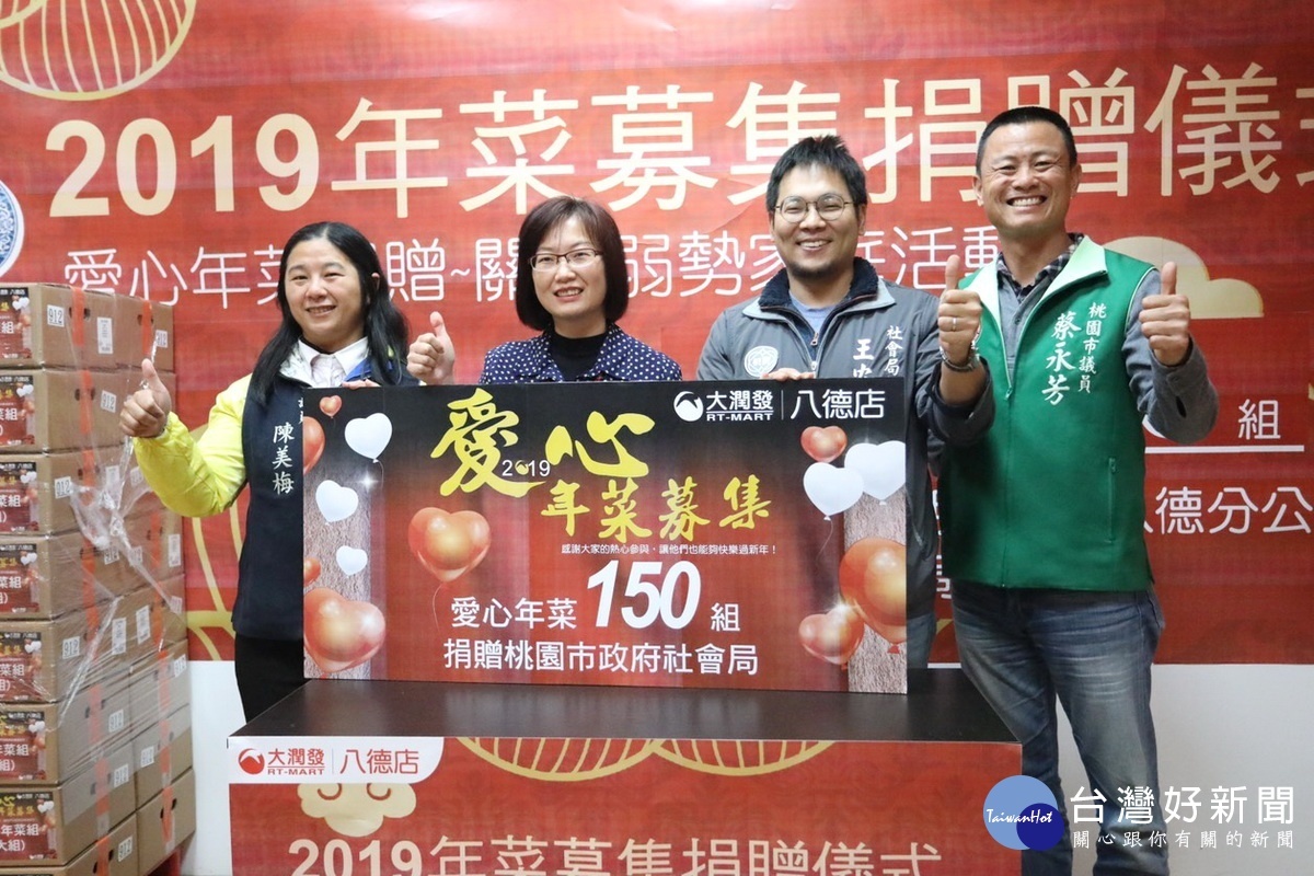 大潤發八德店捐贈年菜150組予桃園市安家實物銀行,由市府社會局長王安邦代表接受。