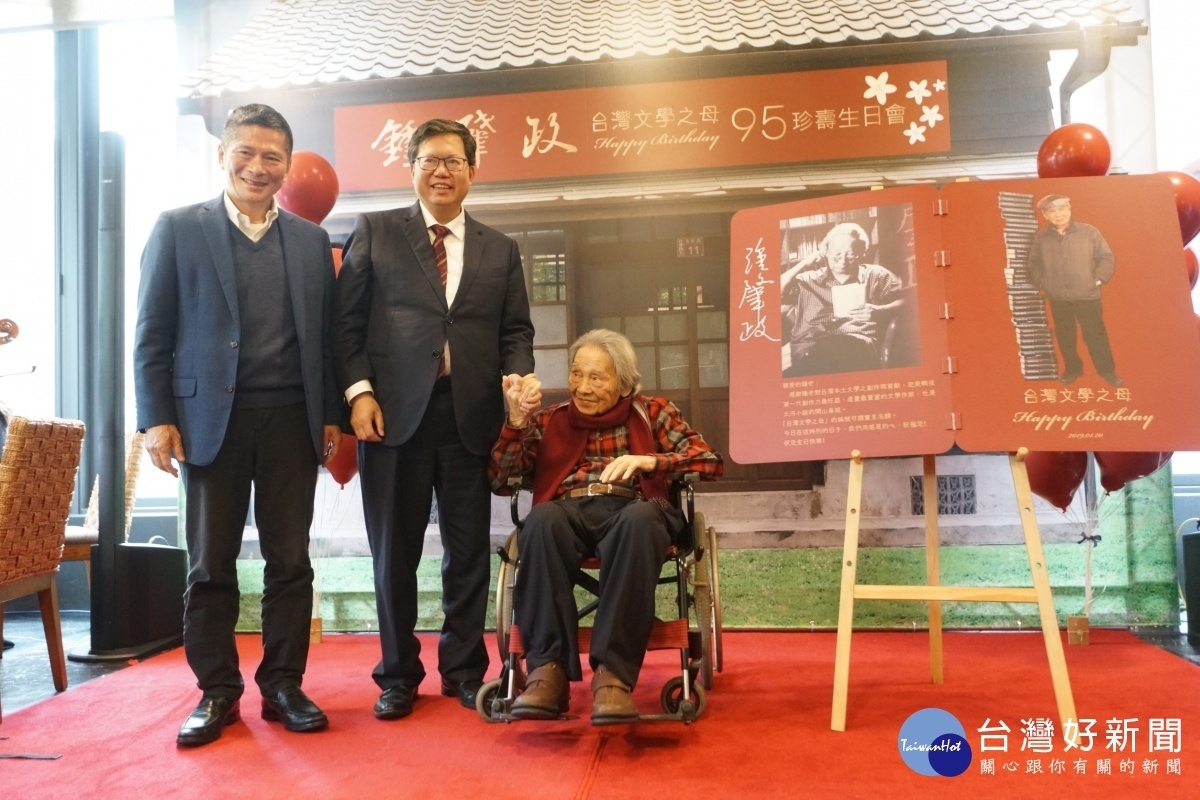 鄭文燦市長及客委會主委李永得特致贈鍾肇政文學全集出版計畫作為鍾老95歲生日禮物