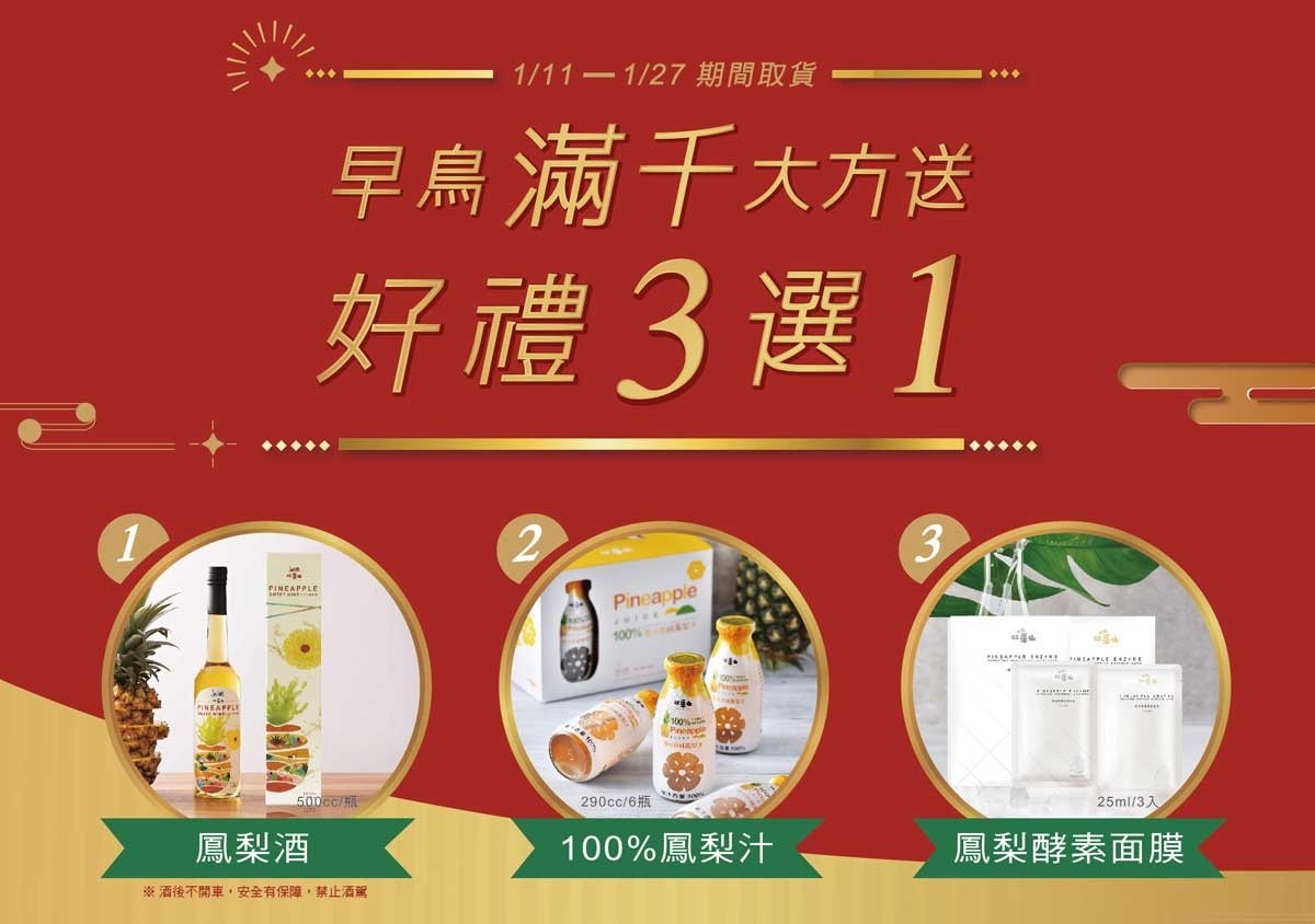 南台灣鳳梨酥夯店-旺萊山，除了最出名的鳳梨酥外，還有販售多樣化鳳梨製品供佳節選擇。