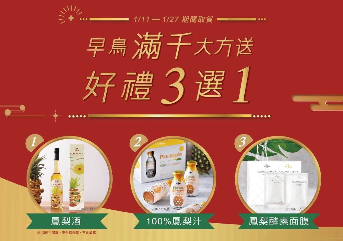 南台灣鳳梨酥夯店-旺萊山,除了最出名的鳳梨酥外,還有販售多樣化鳳梨製品供佳節選擇。