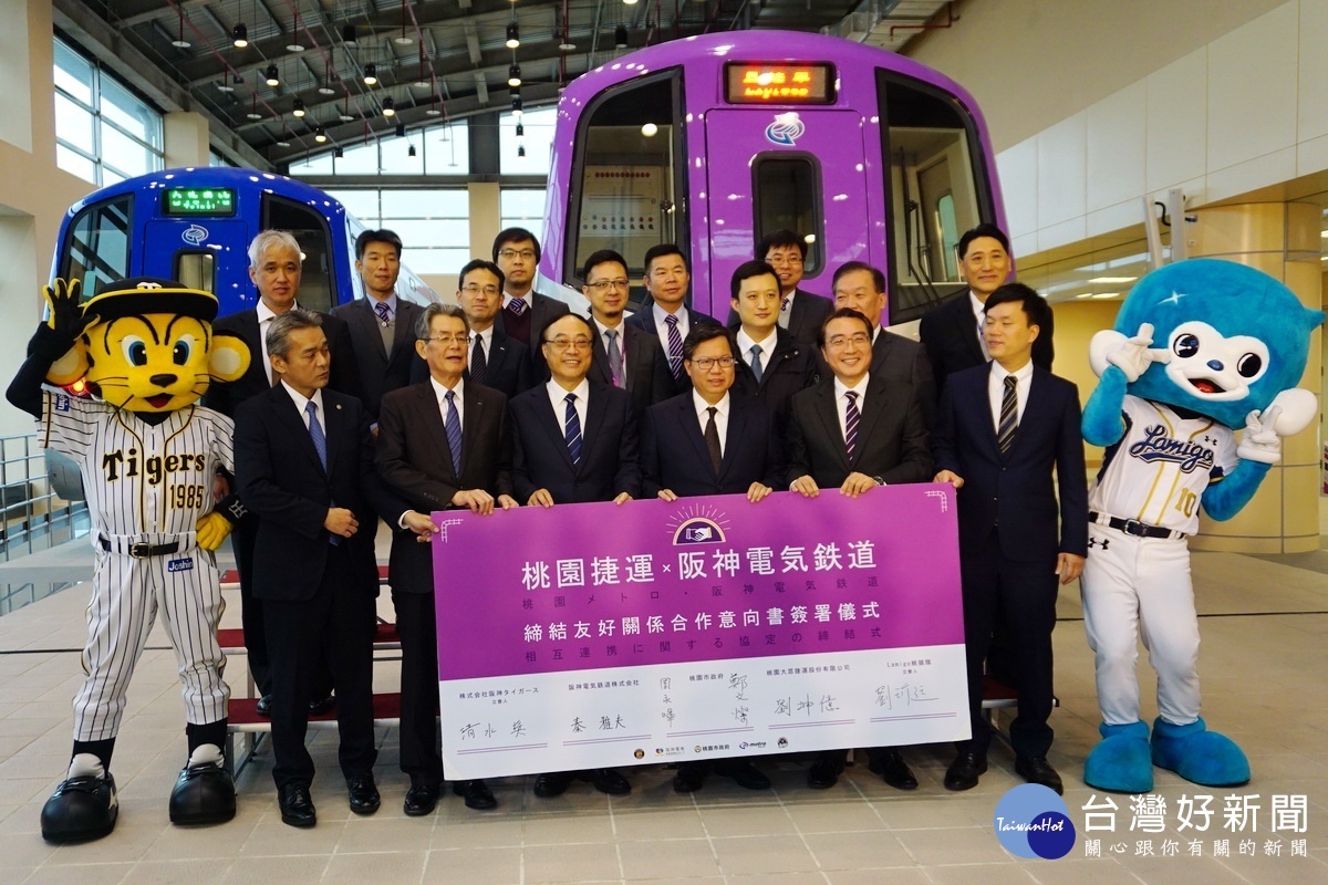 桃園機場捷運與阪神電鐵締結友好關係,雙方完成合作備忘錄簽署。