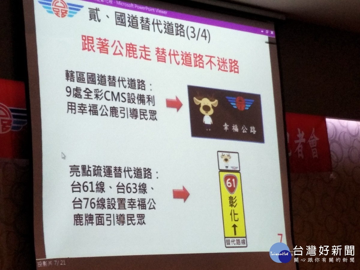 彰化地區108年度春節連續假期交通疏運說明。圖/記者鄧富珍攝