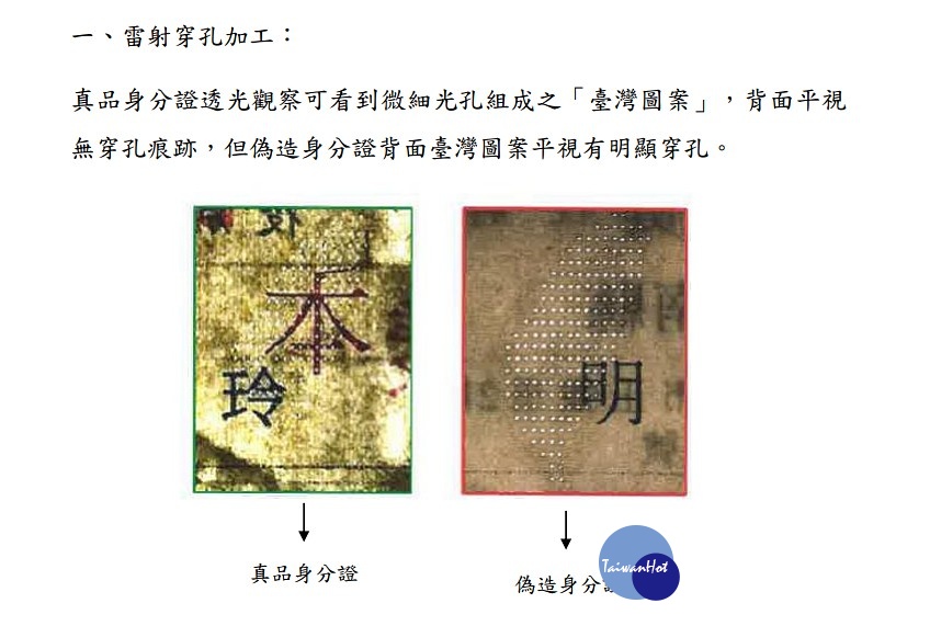 內政部表示,國民身分證具有多項防偽辨識設計,可用3招簡單快速辨別真偽。(圖/內政部)