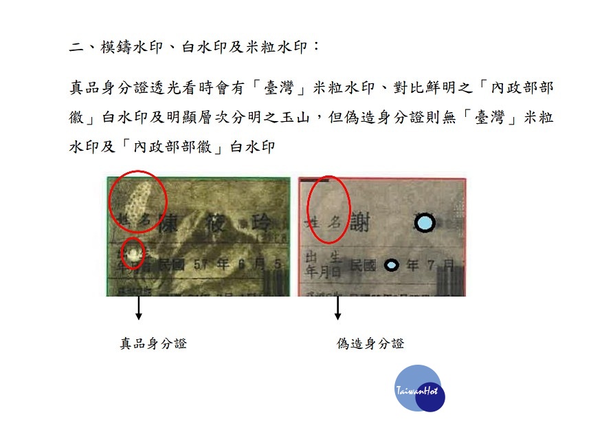 內政部表示,國民身分證具有多項防偽辨識設計,可用3招簡單快速辨別真偽。(圖/內政部)
