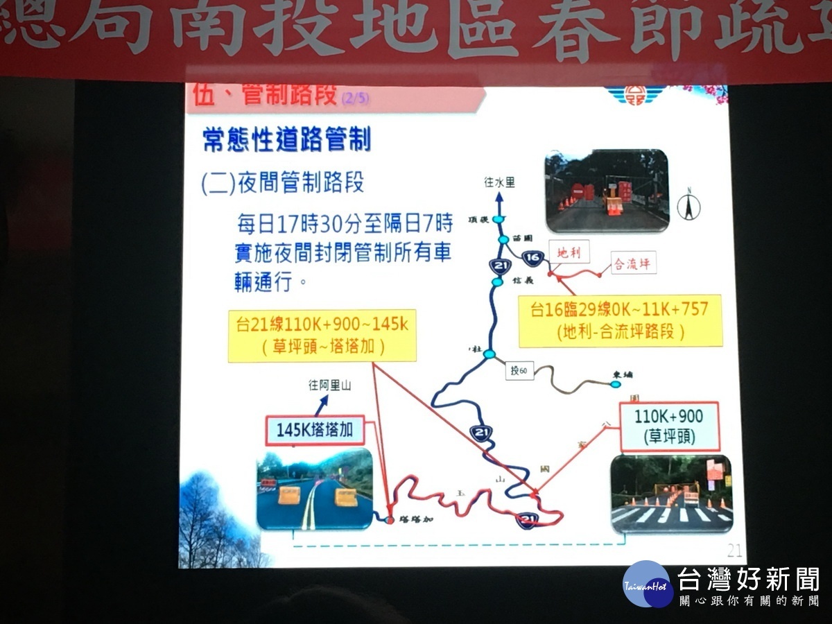 南投縣部份道路有常態性管制。(記者扶小萍攝)