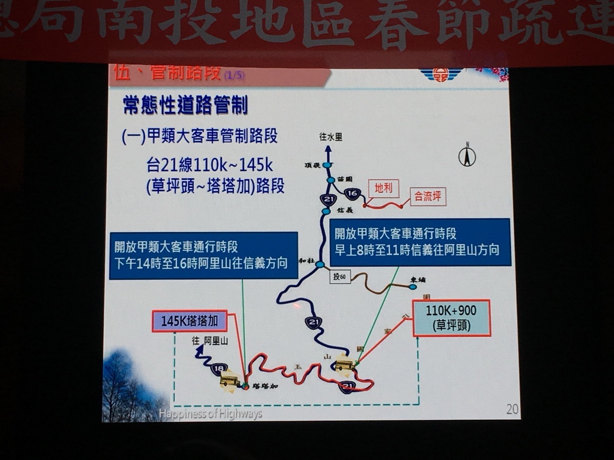 南投縣部份道路有常態性管制。（記者扶小萍攝）