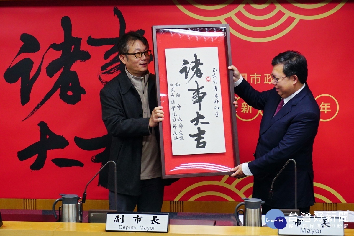 桃園市長鄭文燦與2位書法名家王孝堂、方立權,共同進行「2019(己亥年)春聯發表會」。