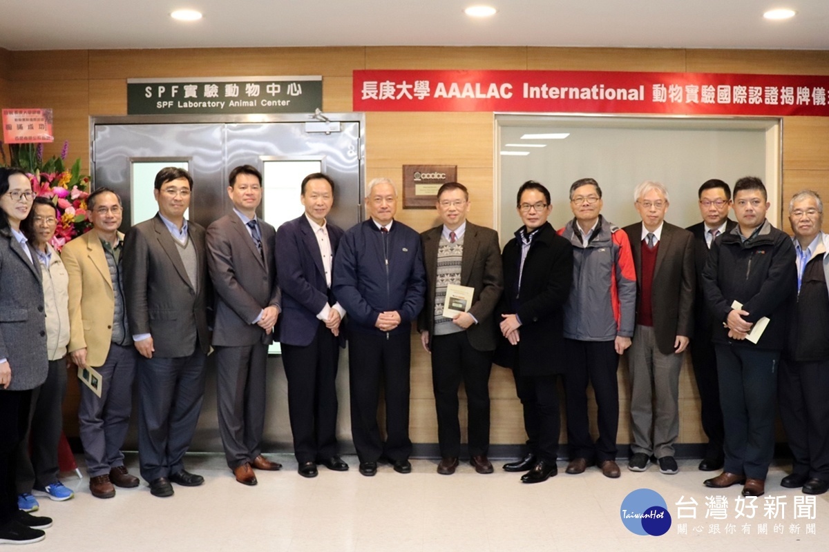 長庚大學舉辦通過AAALAC國際認證揭牌儀式，與會貴賓合影