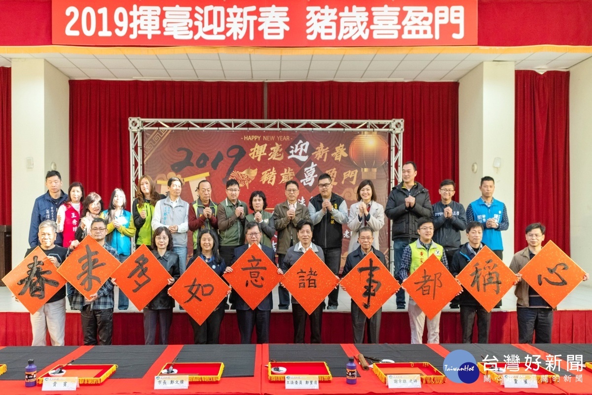 2019揮毫迎新春鄭文燦祝市民諸事大吉珠圓玉潤 蕃新聞