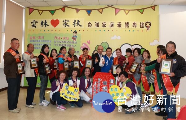 縣長張麗善給予自強家庭支持與鼓勵,並贈送春聯祝福新春如意,社會處長林文志亦獎勵自強家庭持續努力,成為社會家庭的模範。
