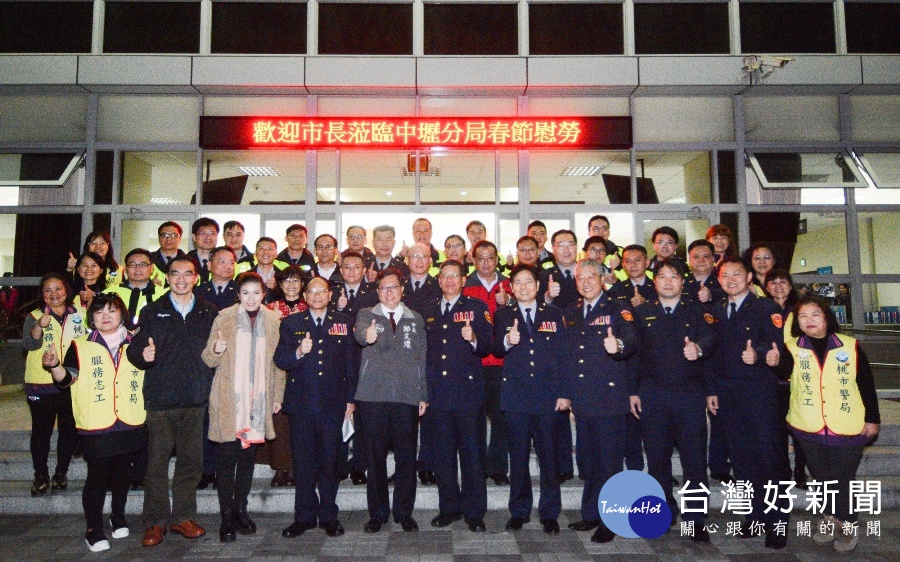 鄭市長慰勞春節期間辛勤維護治安的警察同仁,與中壢分局同仁合照。