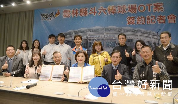 雲縣府為活化斗六棒球場,由縣長張麗善與運動家育樂有限公司董事長廖了以進行委外營運管理簽約,期盼公私部門攜手共創多贏局面。
