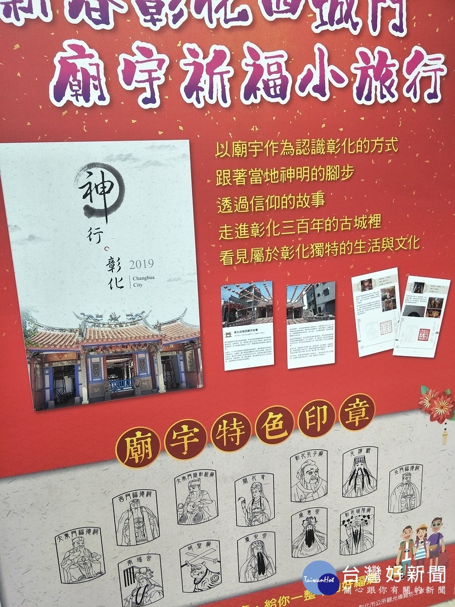 新春彰化四城門,「神行彰化」廟宇祈福小旅行 。圖/記者鄧富珍攝