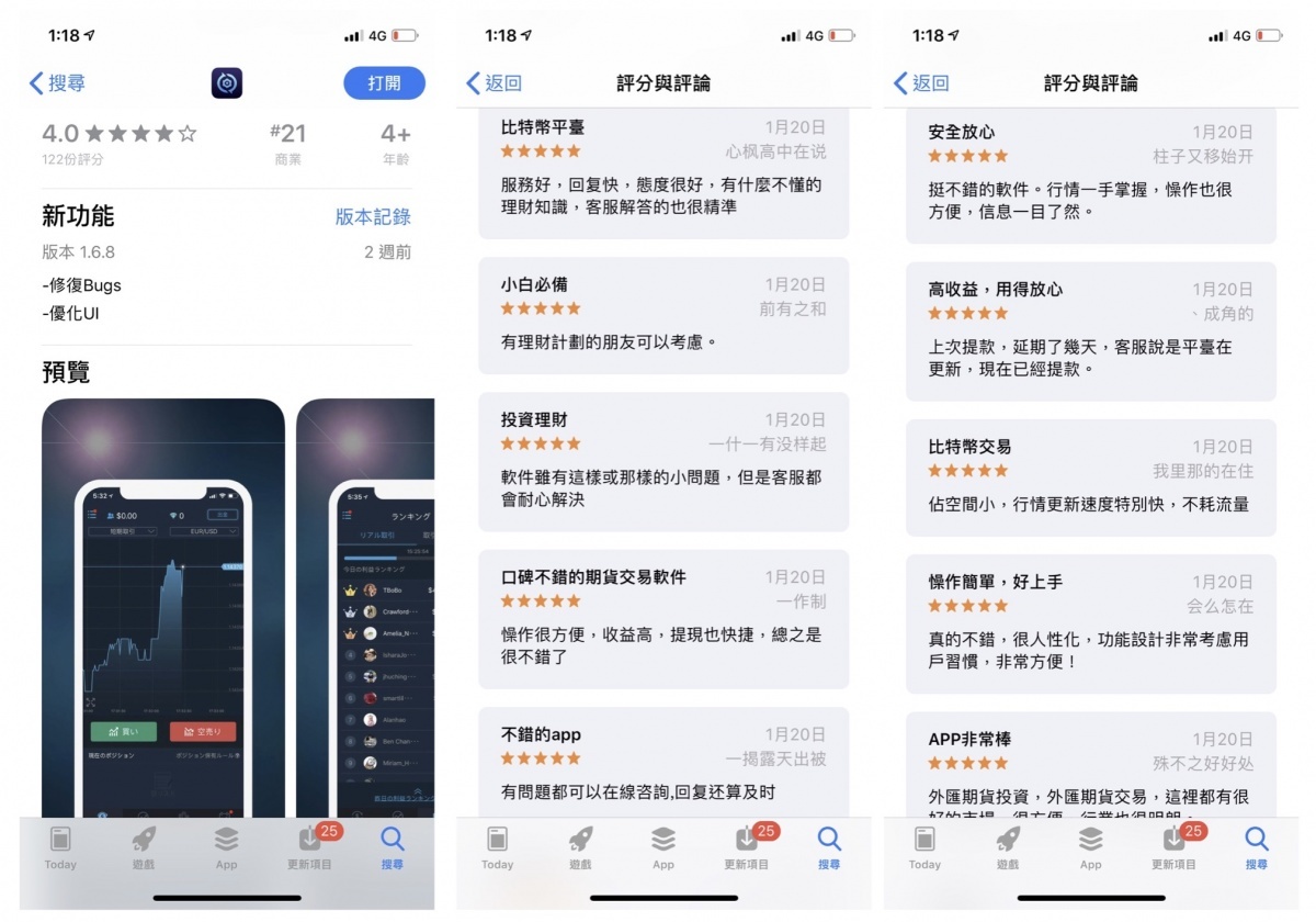 網友回饋評論(僅蒐集ios介面資訊)