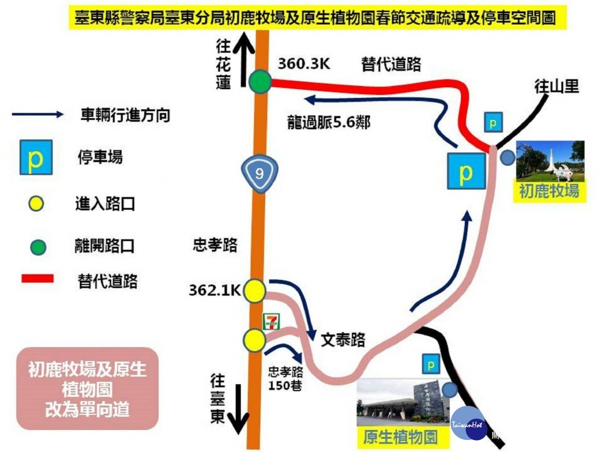 春節「初鹿」逗陣走　行車管制要遵守