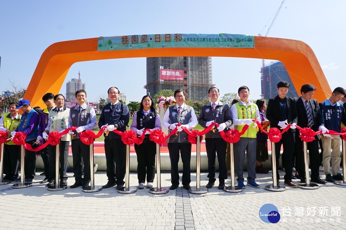 「桃園風‧日日和」桃園區風禾公園改善工程完工暨滑梯遊樂場啟用典禮中，桃園市長鄭文燦和貴賓們共同剪綵。