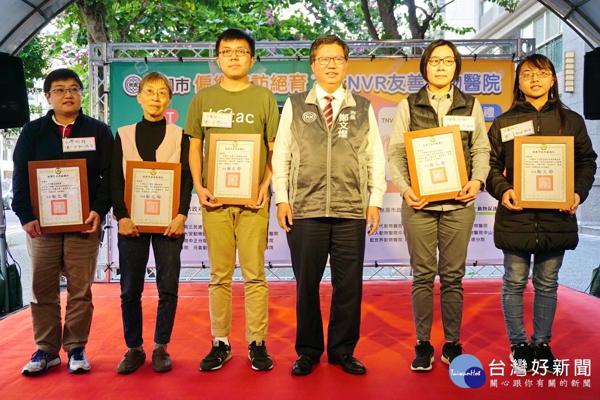 桃園市長鄭文燦頒發感謝狀給推動有功單位、個人,以及友善動物醫院認證書。