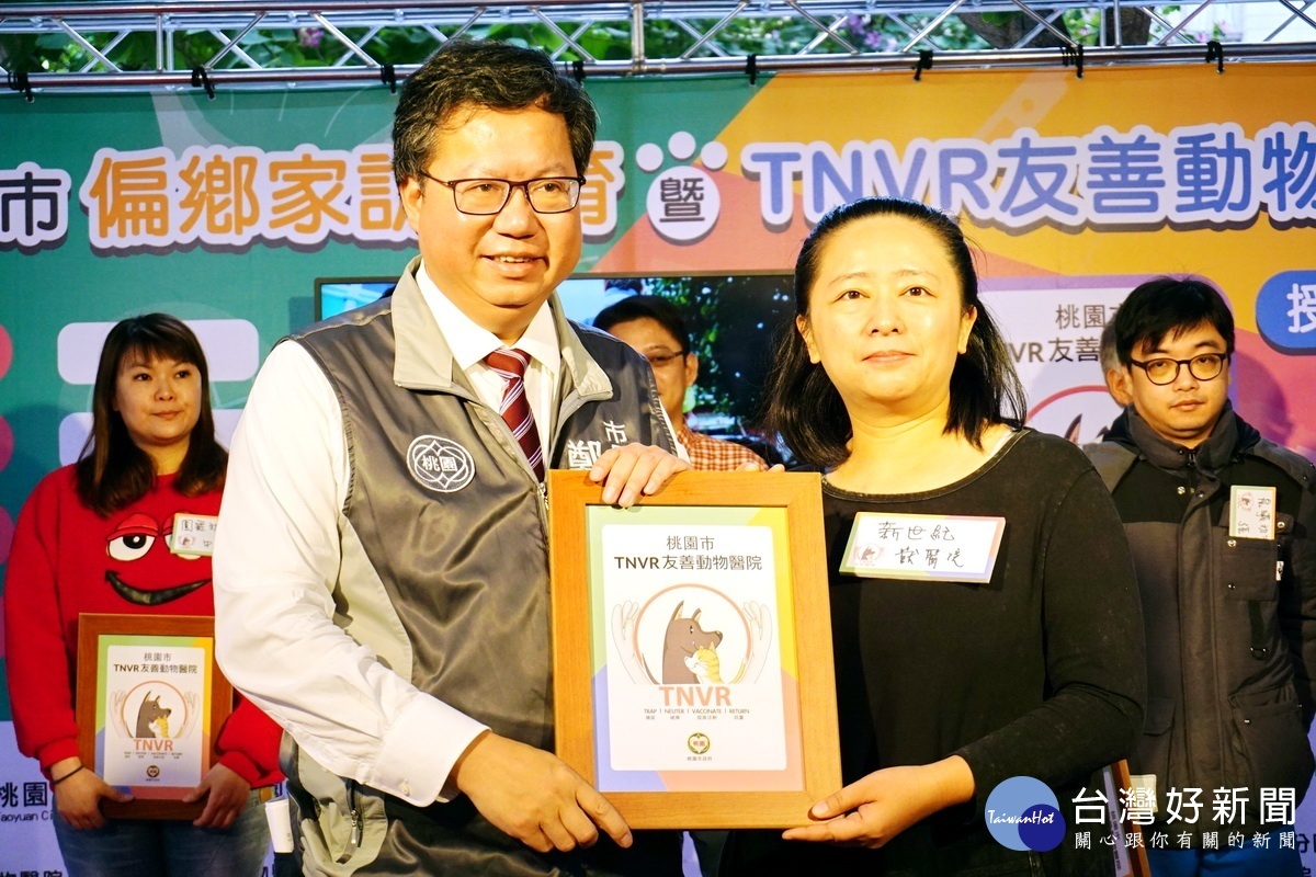 桃園市長鄭文燦頒發感謝狀給推動有功單位、個人,以及友善動物醫院認證書。