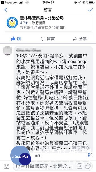 北港所警員陳儒益、詹佳怡熱心將搭錯車迷途異鄉的女學生，載送至媽媽的工作處團聚，家屬感激萬分亦在網路發文肯定。（記者陳昭宗拍攝）