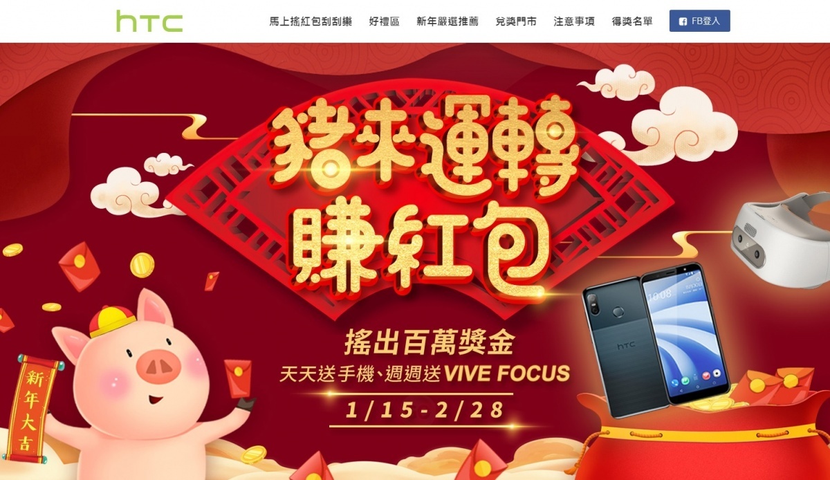 HTC推出《豬來運轉賺紅包 好禮四重送》活動,只要購買指定機型,再送 Desire 12+,以及加碼贈送GB 記憶卡。(圖/截自HTC官網)