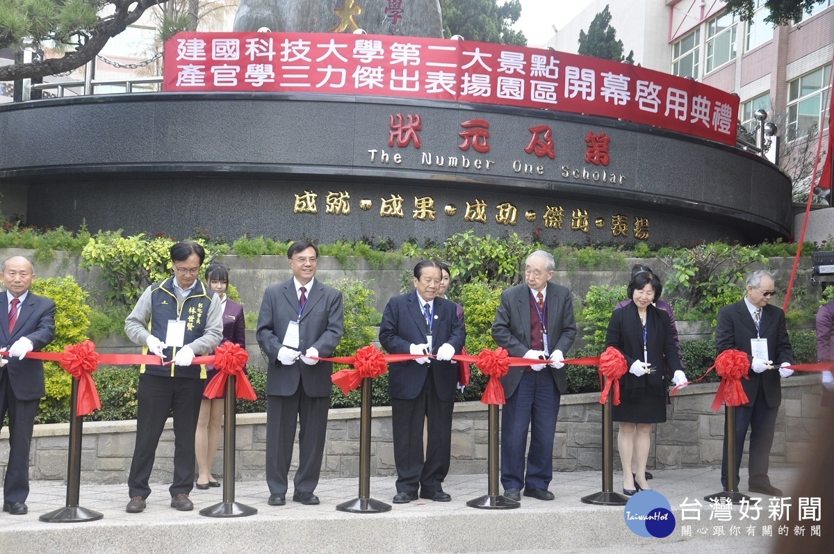 建國科大第二景點剪彩啟用。